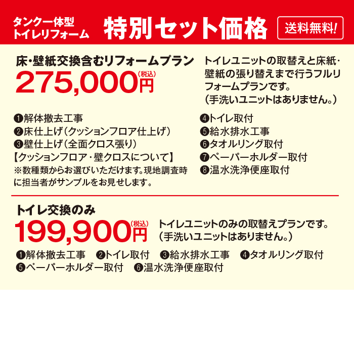 <LIXIL>タンク一体型トイレリフォーム(トイレ交換のみ)