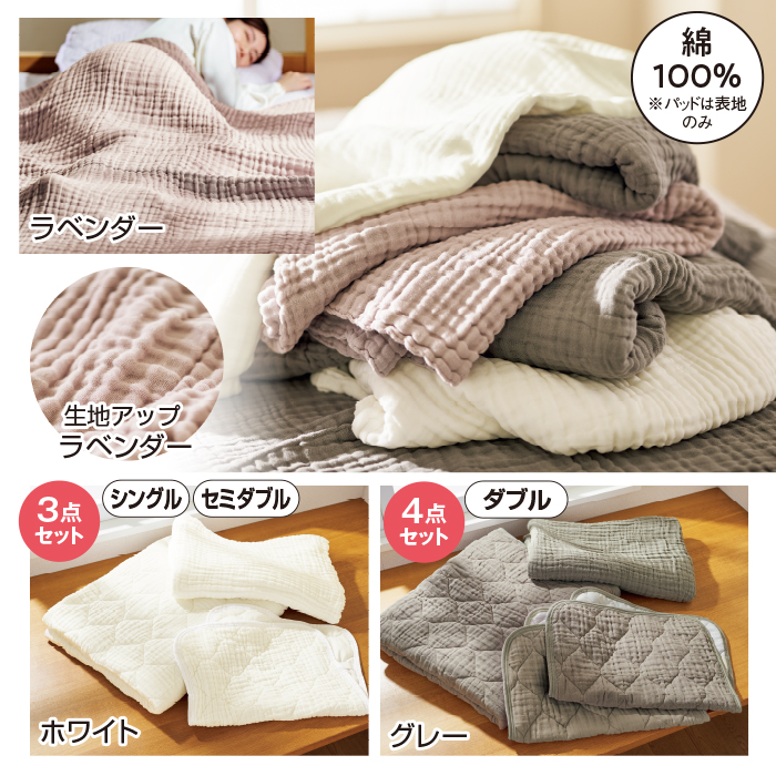 丸八真綿 風が通る6重ガーゼ寝具セット セミダブル3点セット