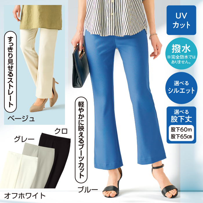 はっ水サマーハイテンションストレートパンツ 股下60cm