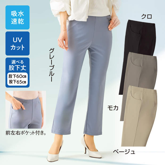 ツヤさらサマーハイテンションストレートパンツ 股下65cm
