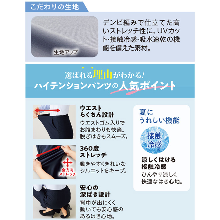ツヤさらサマーハイテンションストレートパンツ 股下65cm
