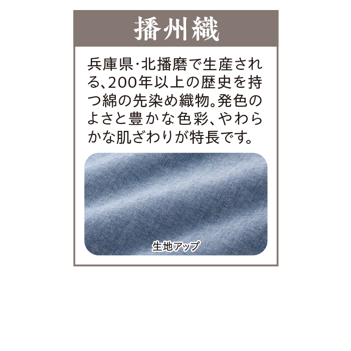 播州織ゆったりブラウス
