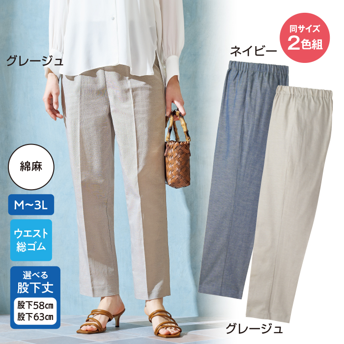 播州織涼やかパンツ2色組(同サイズ)