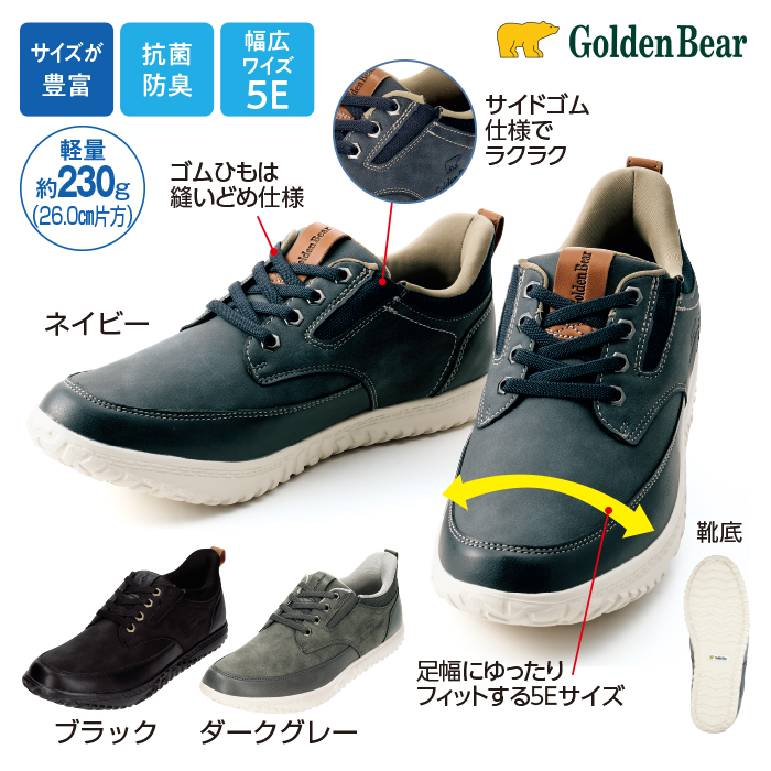 〈ゴールデンベア〉脱ぎ履き簡単5Eゆったり楽inメンズスニーカー