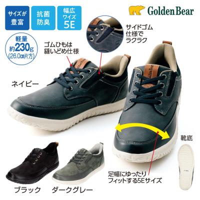 〈ゴールデンベア〉脱ぎ履き簡単5Eゆったり楽inメンズスニーカー