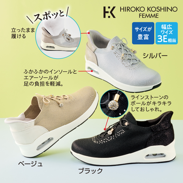 〈HIROKO KOSHINO FEMME〉レースアップエアーソールニットシューズ