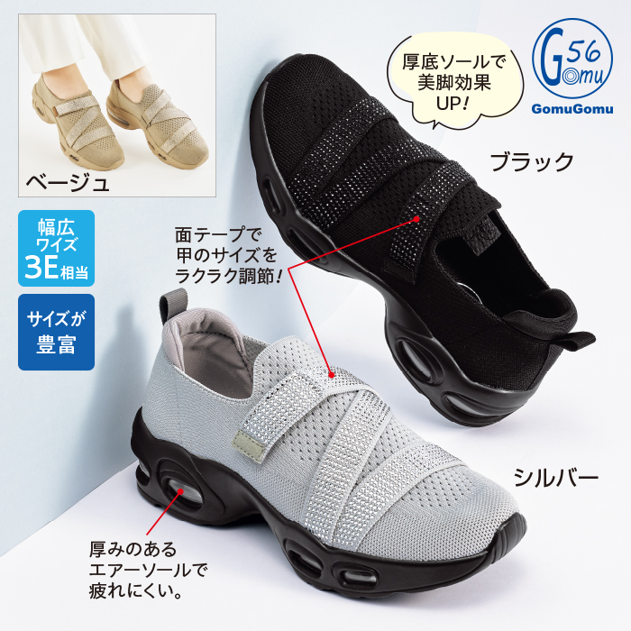 キラキラベルト付き軽量ニットスニーカー