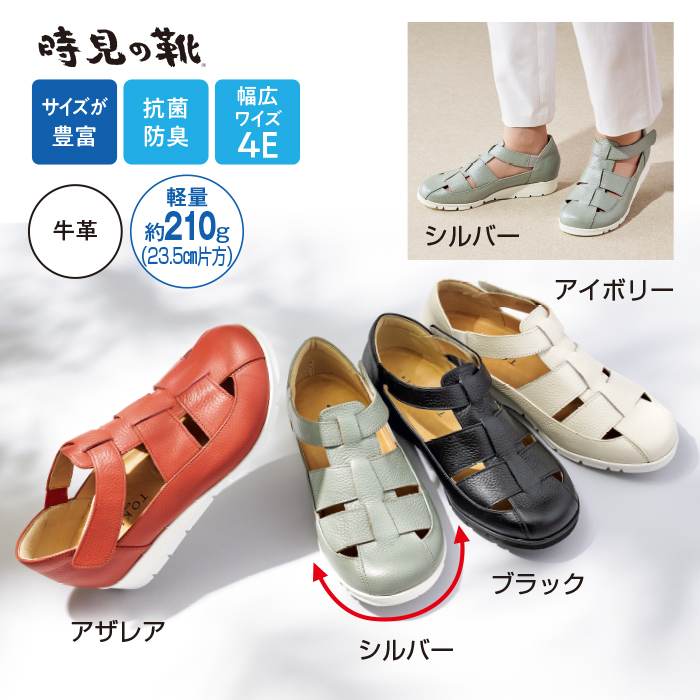 時見の靴 4Eグルカサンダル