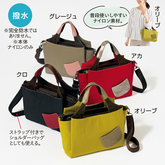 はっ水加工の多収納2WAYハンドバッグ