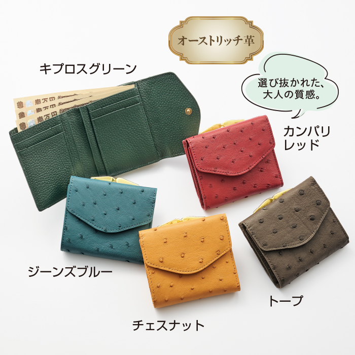 オーストリッチ三つ折り財布