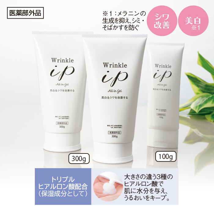 リンクルIPオールインワンゲルセット (300g2本+100g1本)