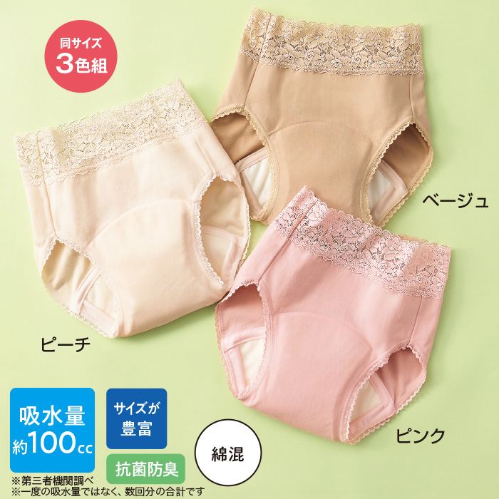 超吸収安心ショーツ3色組(同サイズ)M-LL