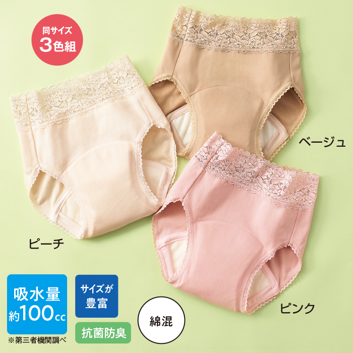 超吸収安心ショーツ3色組(同サイズ)3L-5L