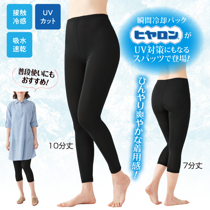 ヒヤロン UVカット涼やかスパッツ