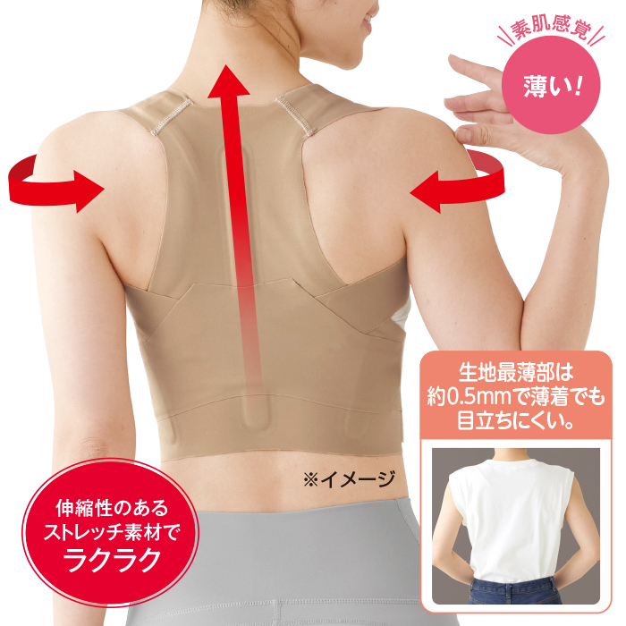 お医者さんの(R)体幹姿勢サポーター ピタ肌