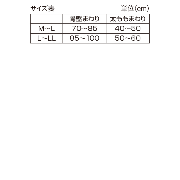 お医者さんの(R)股関節ベルト ピタ肌