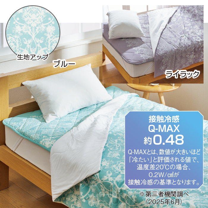さわった瞬間ひんやり!肌掛け布団 シングル