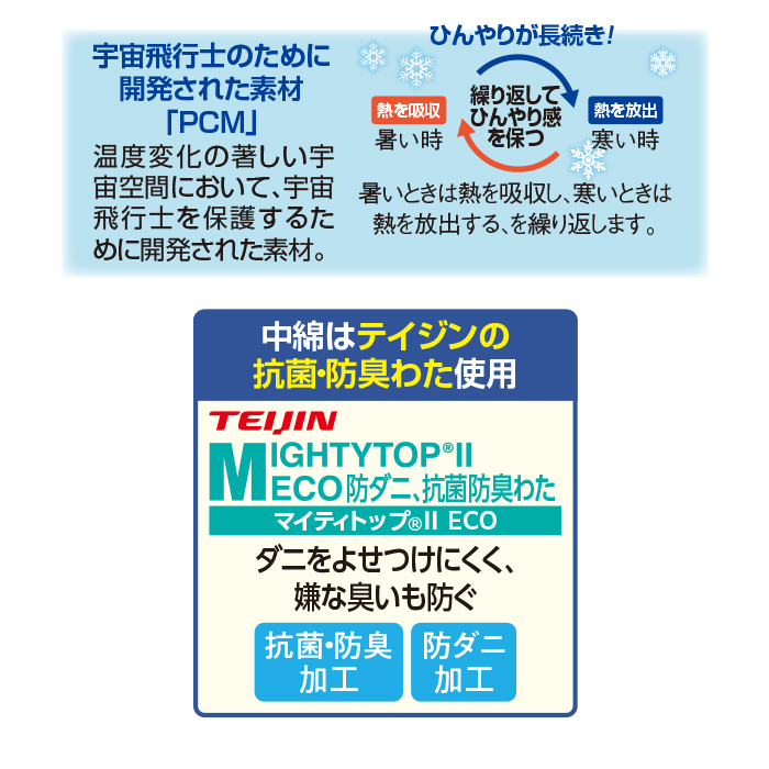 さわった瞬間ひんやり!肌掛け布団 シングル