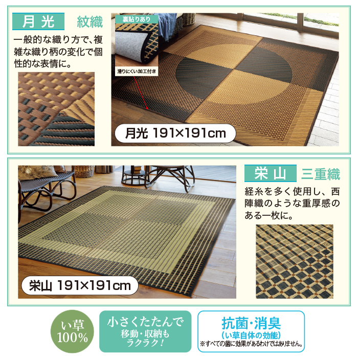 国産い草ラグ栄山 191&times;191cm 裏貼りあり