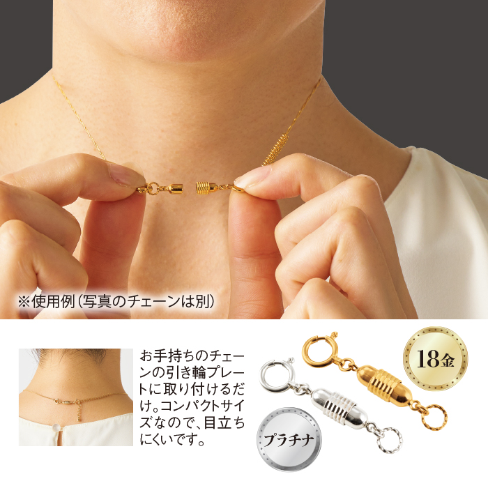 18金 マグネットクラスプ