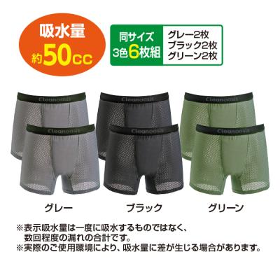超爽快漏れ安心メッシュパンツ3色6枚組(同サイズ)