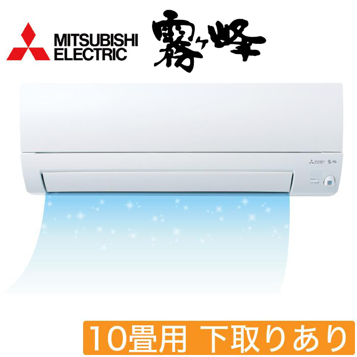三菱電機>2026年型ムーブアイ付ルームエアコン「霧ヶ峰」(標準取付工事