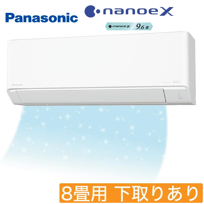 2026年型 パナソニック ナノイーX搭載スタンダードモデルエアコン