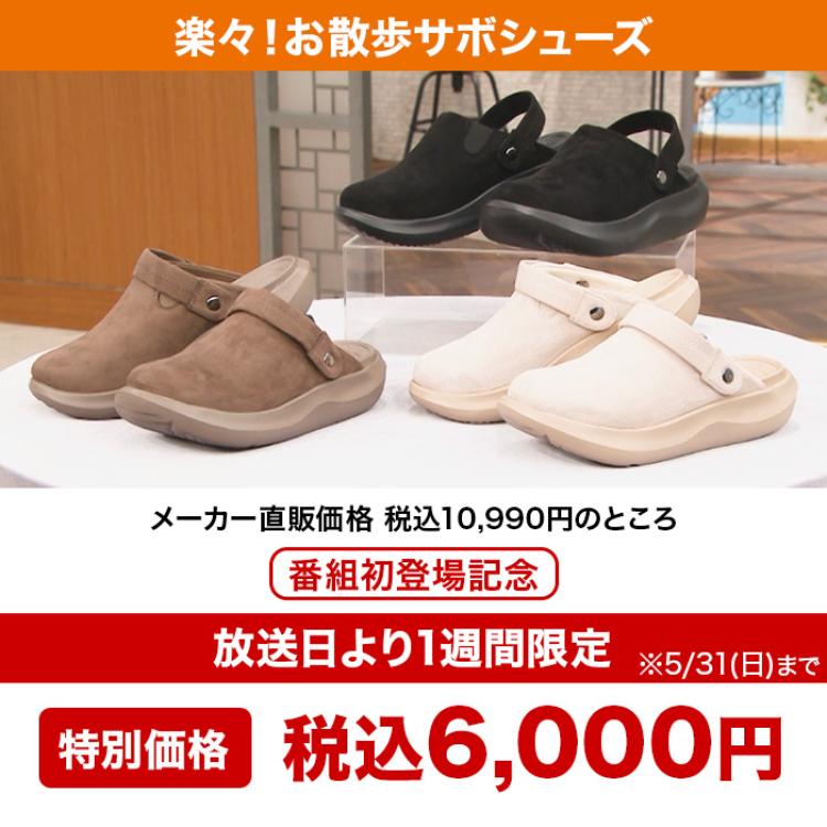 楽々！お散歩サボシューズ