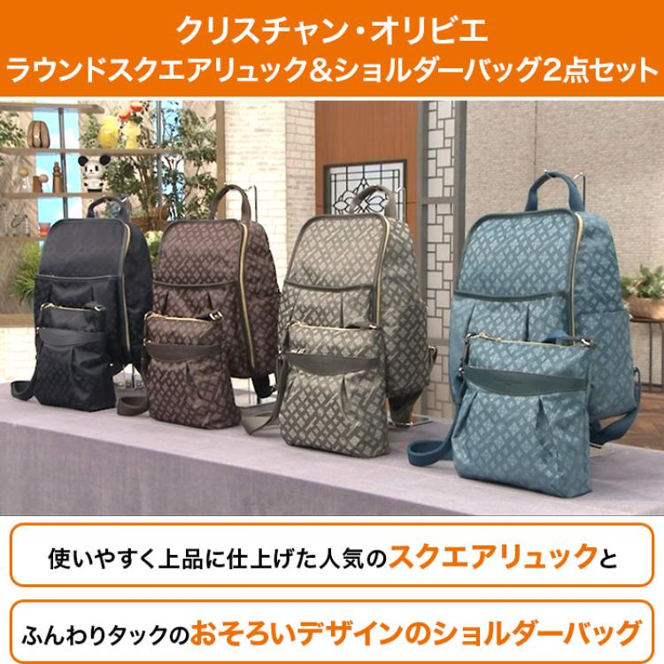 クリスチャン・オリビエ ラウンドスクエアリュック＆ショルダーバッグ2点セット