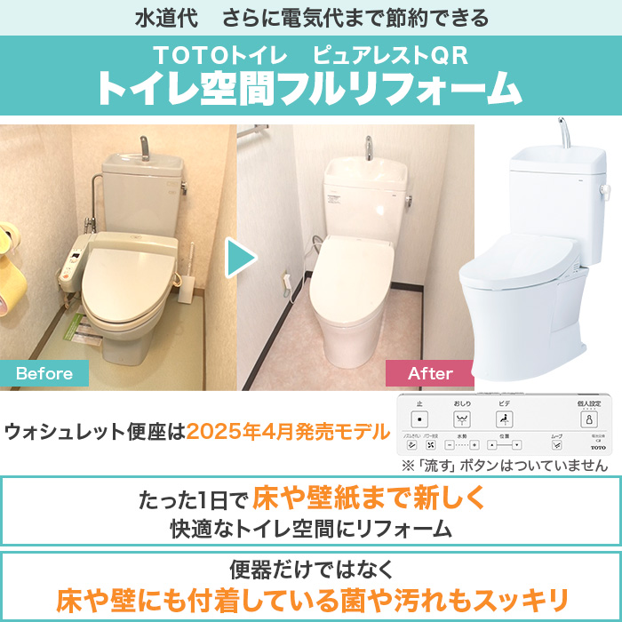 TOTOトイレリフォーム 洋&rarr;洋 ウォシュレット (ノズルきれい・W保温機能付き・蓋オート開閉)