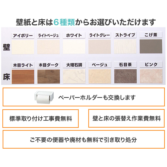 TOTOトイレリフォーム 洋&rarr;洋 ウォシュレット (ノズルきれい・W保温機能付き)