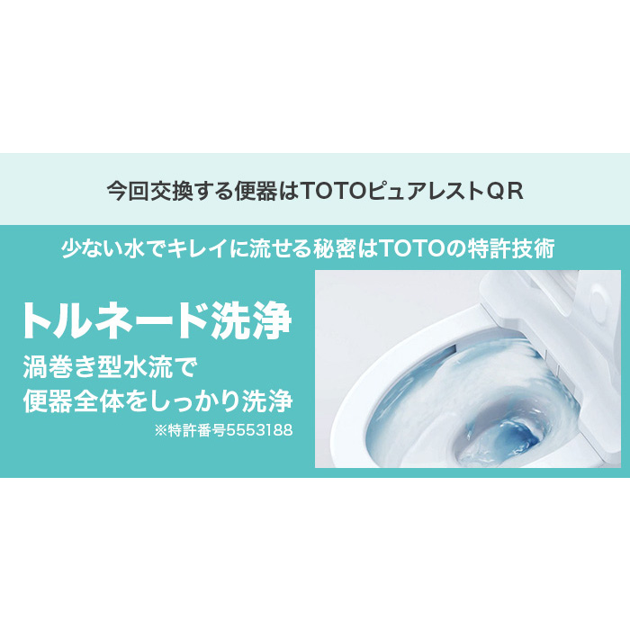 TOTOトイレリフォーム 和&rarr;洋 普通便座