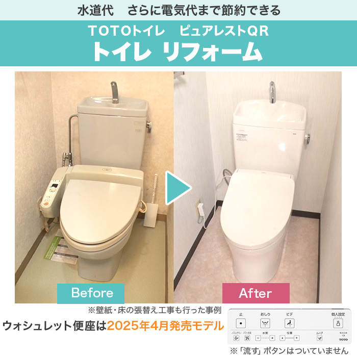 TOTOトイレリフォーム 便器交換 ウォシュレット (ノズルきれい・W保温機能付き)