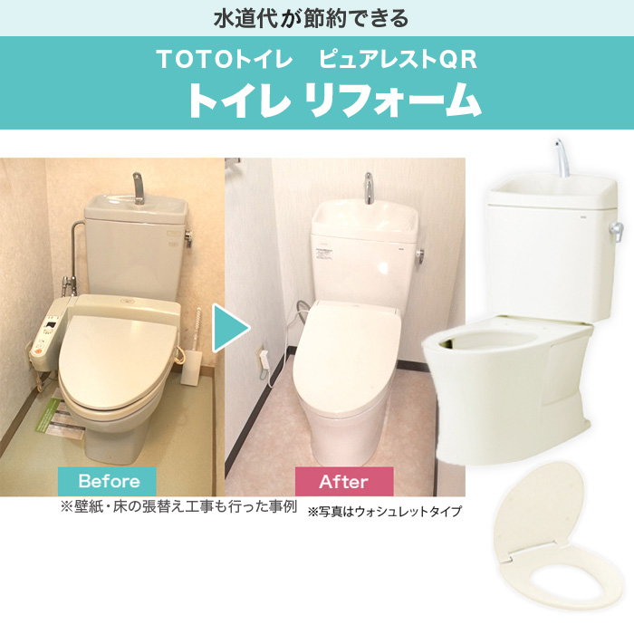 TOTOトイレリフォーム 便器交換 普通便座