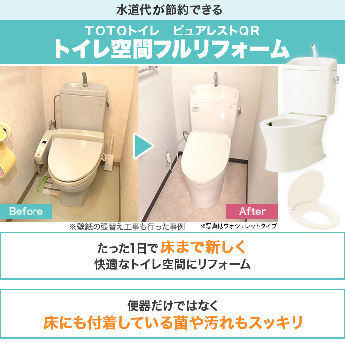 TOTOトイレリフォーム 便器交換＆床貼替 普通便座