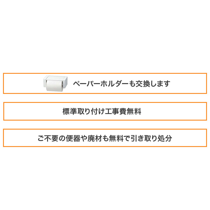 TOTOトイレリフォーム 便器交換 ウォシュレット (ノズルきれい・乾燥機能付き)