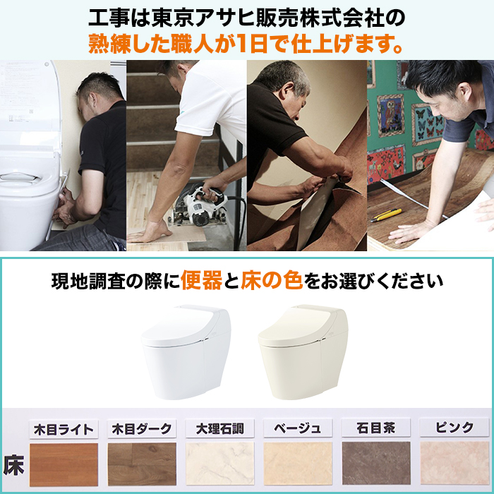 TOTOトイレリフォーム GGA1 便器交換＆床貼替 (ノズルきれい・オート洗浄)