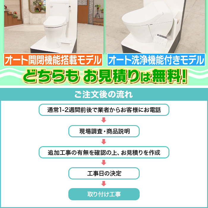 TOTOトイレリフォーム GGA1 便器交換＆床貼替 (ノズルきれい・オート洗浄)