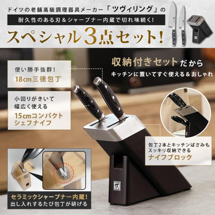 ツヴィリング タウバー 三徳包丁＆コンパクトシェフナイフ＆ナイフブロック 特別3点セット