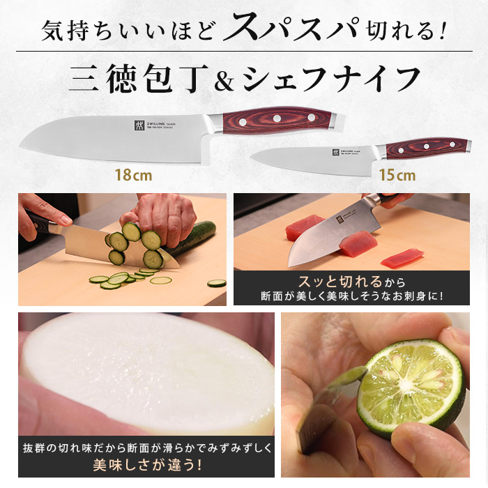 ツヴィリング タウバー 三徳包丁＆コンパクトシェフナイフ＆ナイフブロック 特別3点セット
