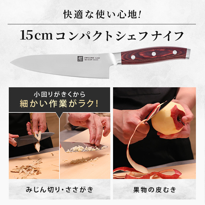 ツヴィリング タウバー 三徳包丁＆コンパクトシェフナイフ＆ナイフブロック 特別3点セット