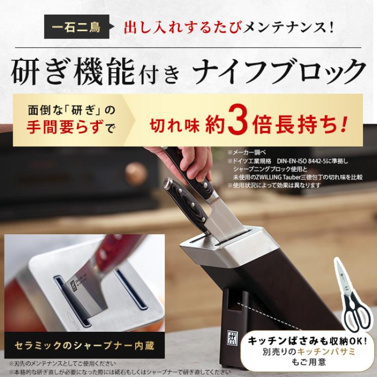 ツヴィリング タウバー 三徳包丁＆コンパクトシェフナイフ＆ナイフブロック 特別3点セット