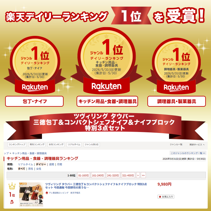 ツヴィリング タウバー 三徳包丁＆コンパクトシェフナイフ＆ナイフブロック 特別3点セット