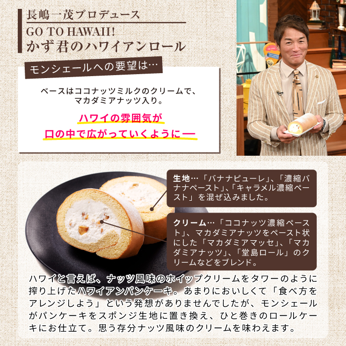 ザワつく!金曜日 オリジナルロールケーキ 4種コンプリートセット【ご注文は2026年5月29日～2026年7月31日】