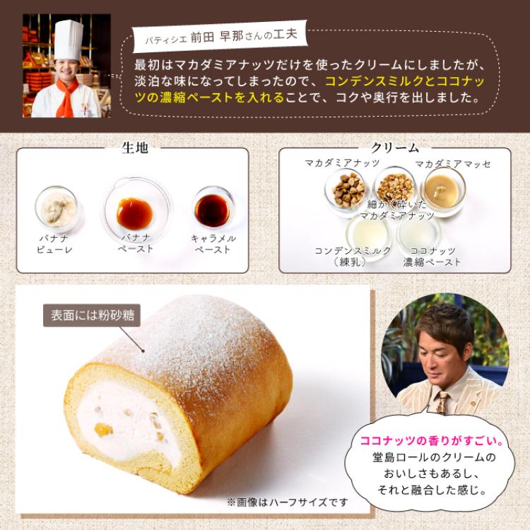 ザワつく!金曜日 オリジナルロールケーキ 4種コンプリートセット【ご注文は2026年5月29日～2026年7月31日】