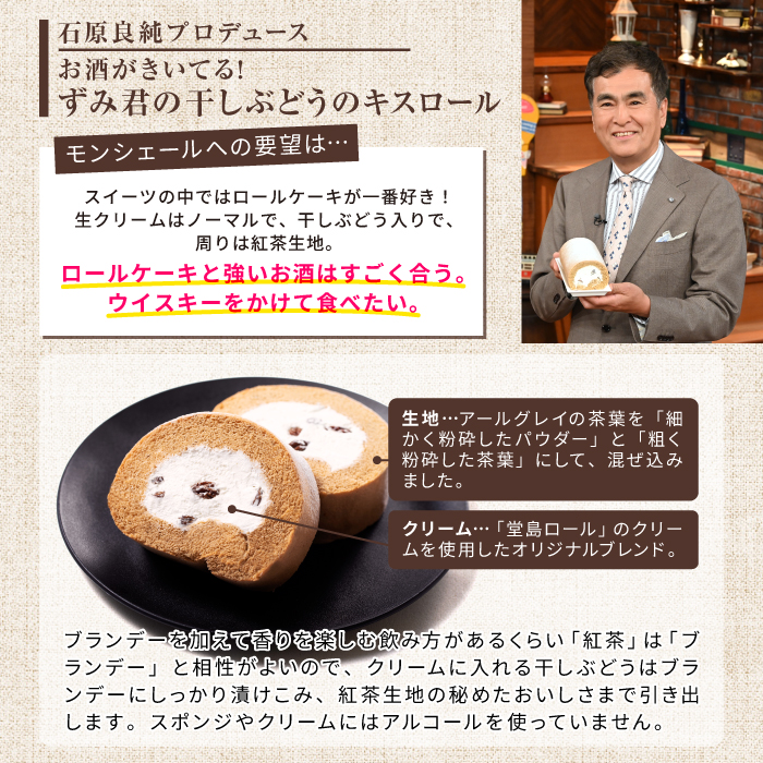 ザワつく!金曜日 オリジナルロールケーキ 4種コンプリートセット【ご注文は2026年5月29日～2026年7月31日】