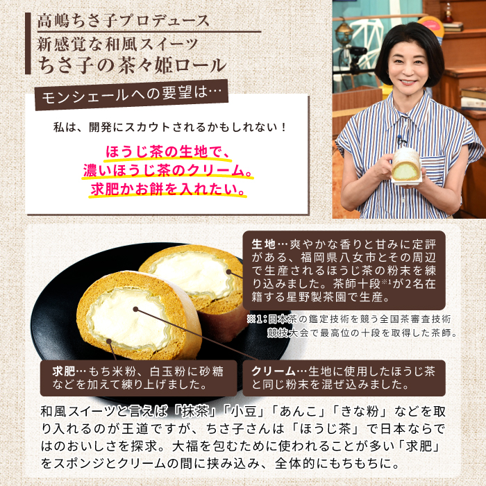 ザワつく!金曜日 オリジナルロールケーキ 4種コンプリートセット【ご注文は2026年5月29日～2026年7月31日】