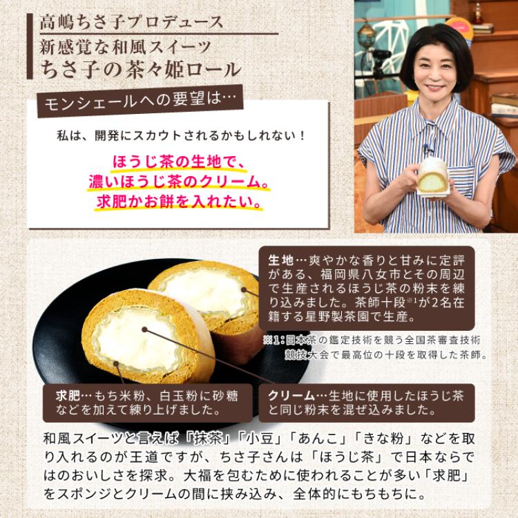 ザワつく!金曜日 オリジナルロールケーキ 4種コンプリートセット【ご注文は2026年5月29日～2026年7月31日】