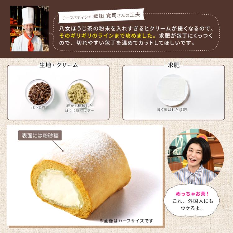 ザワつく!金曜日 オリジナルロールケーキ 4種コンプリートセット【ご注文は2026年5月29日～2026年7月31日】