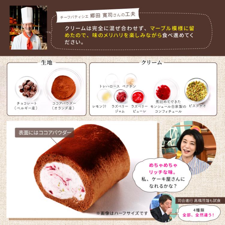 ザワつく!金曜日 オリジナルロールケーキ 4種コンプリートセット【ご注文は2026年5月29日～2026年7月31日】
